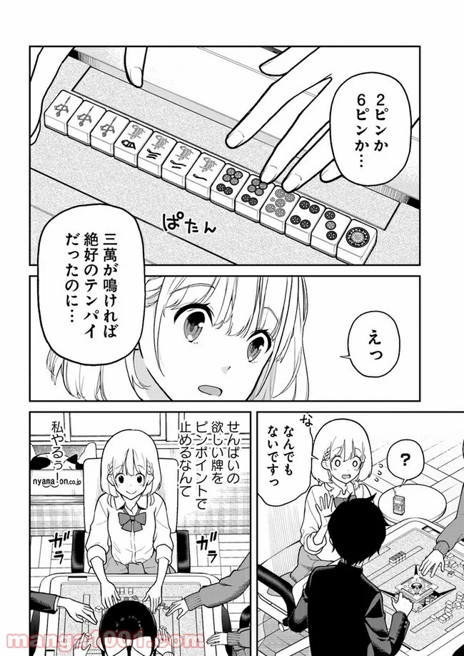 鳴かせてくれない上家さん - 第7話 - Page 10