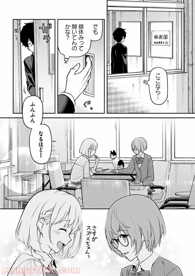 鳴かせてくれない上家さん - 第8話 - Page 2