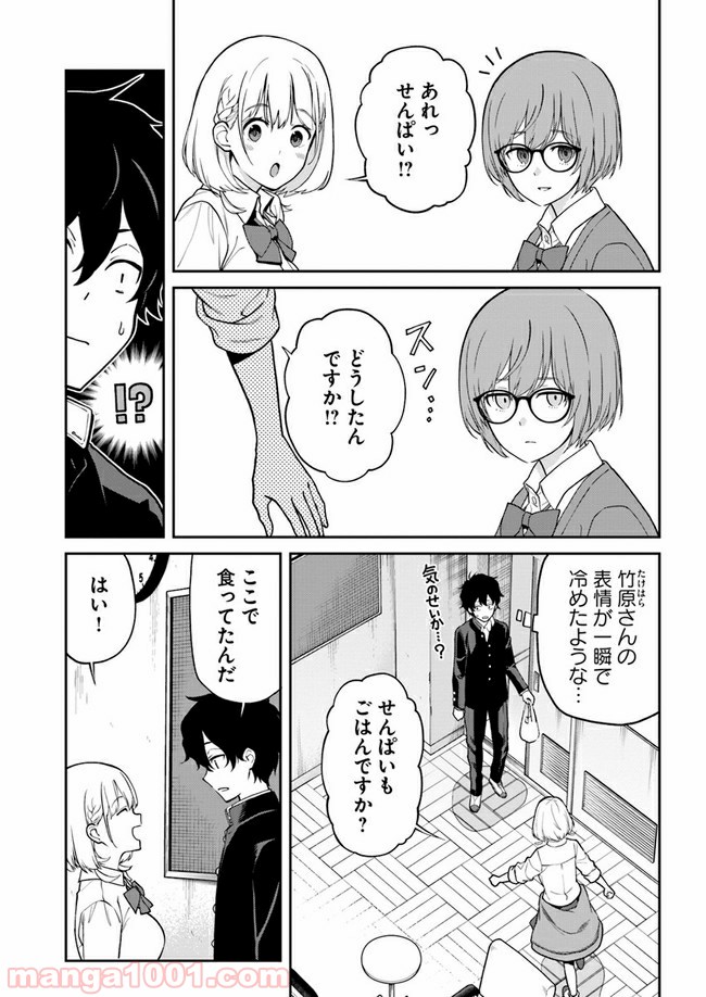 鳴かせてくれない上家さん - 第8話 - Page 3