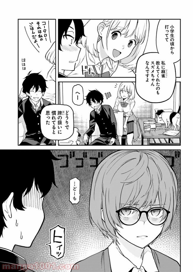 鳴かせてくれない上家さん - 第8話 - Page 5