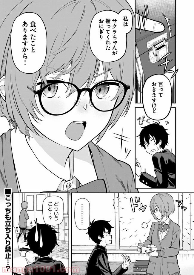 鳴かせてくれない上家さん - 第8話 - Page 8