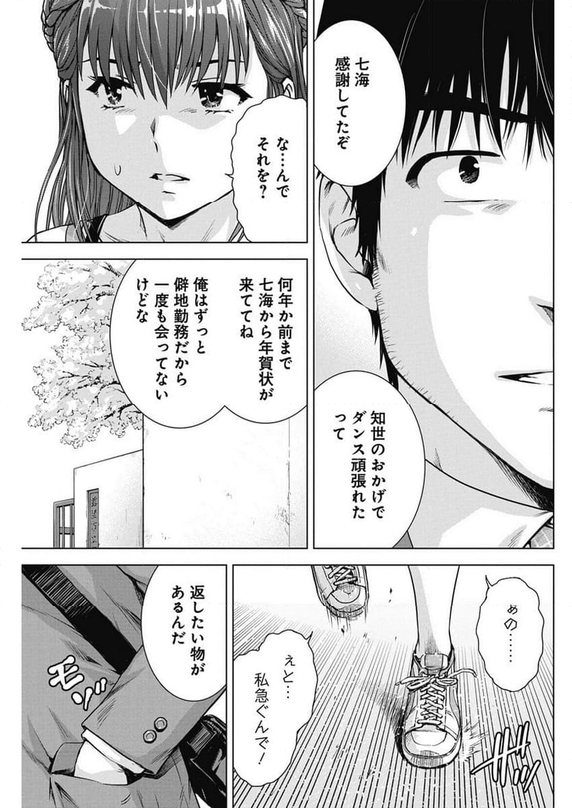 俺はロリコンじゃない！ - 第56話 - Page 20