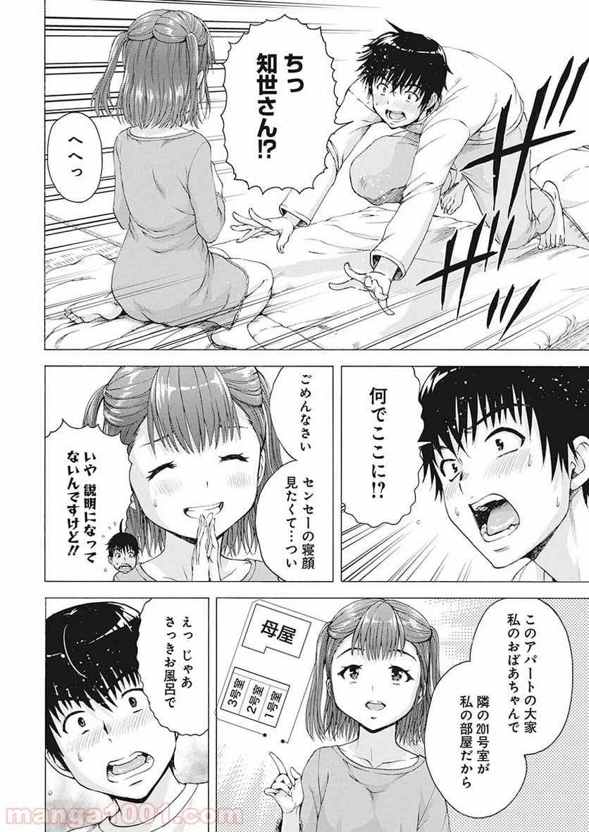 俺はロリコンじゃない！ - 第1話 - Page 24