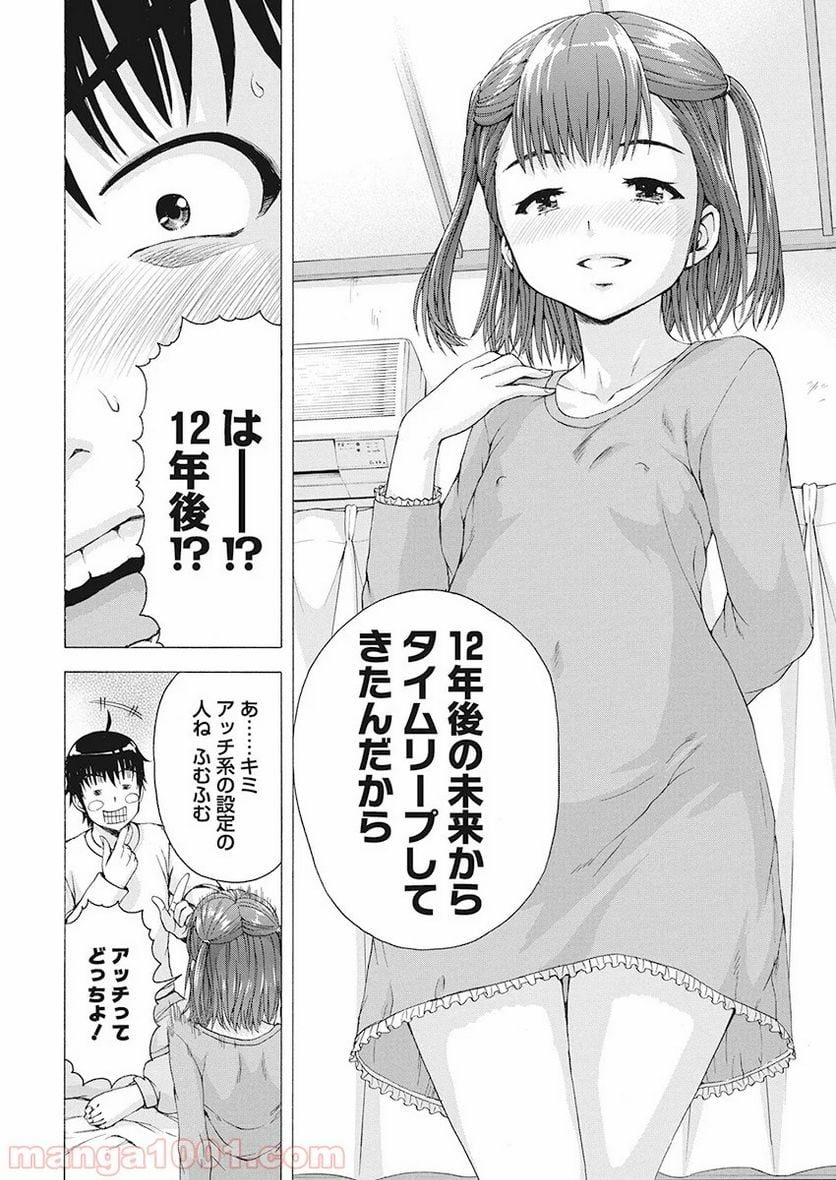 俺はロリコンじゃない！ - 第1話 - Page 26