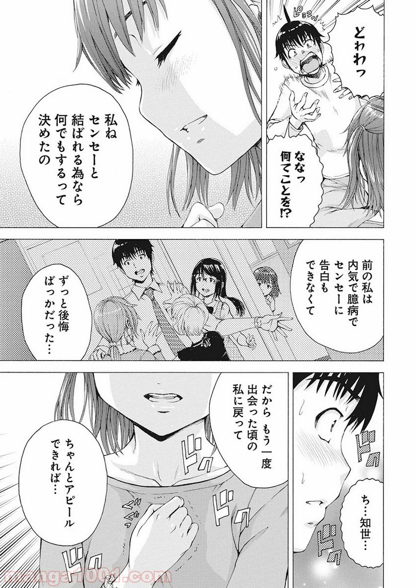 俺はロリコンじゃない！ - 第1話 - Page 31