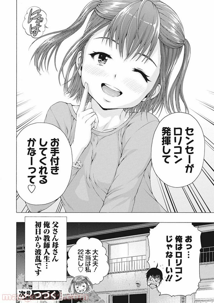 俺はロリコンじゃない！ - 第1話 - Page 32