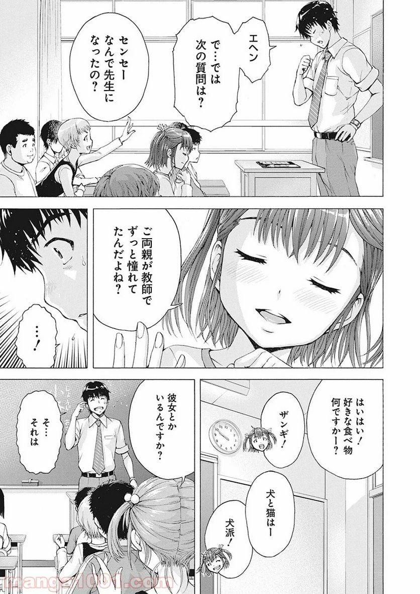 俺はロリコンじゃない！ - 第1話 - Page 9