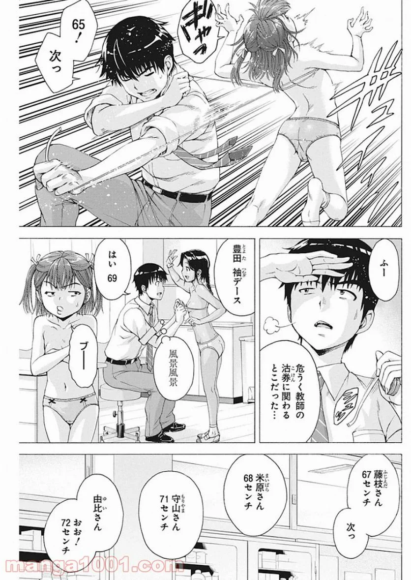 俺はロリコンじゃない！ - 第2話 - Page 13