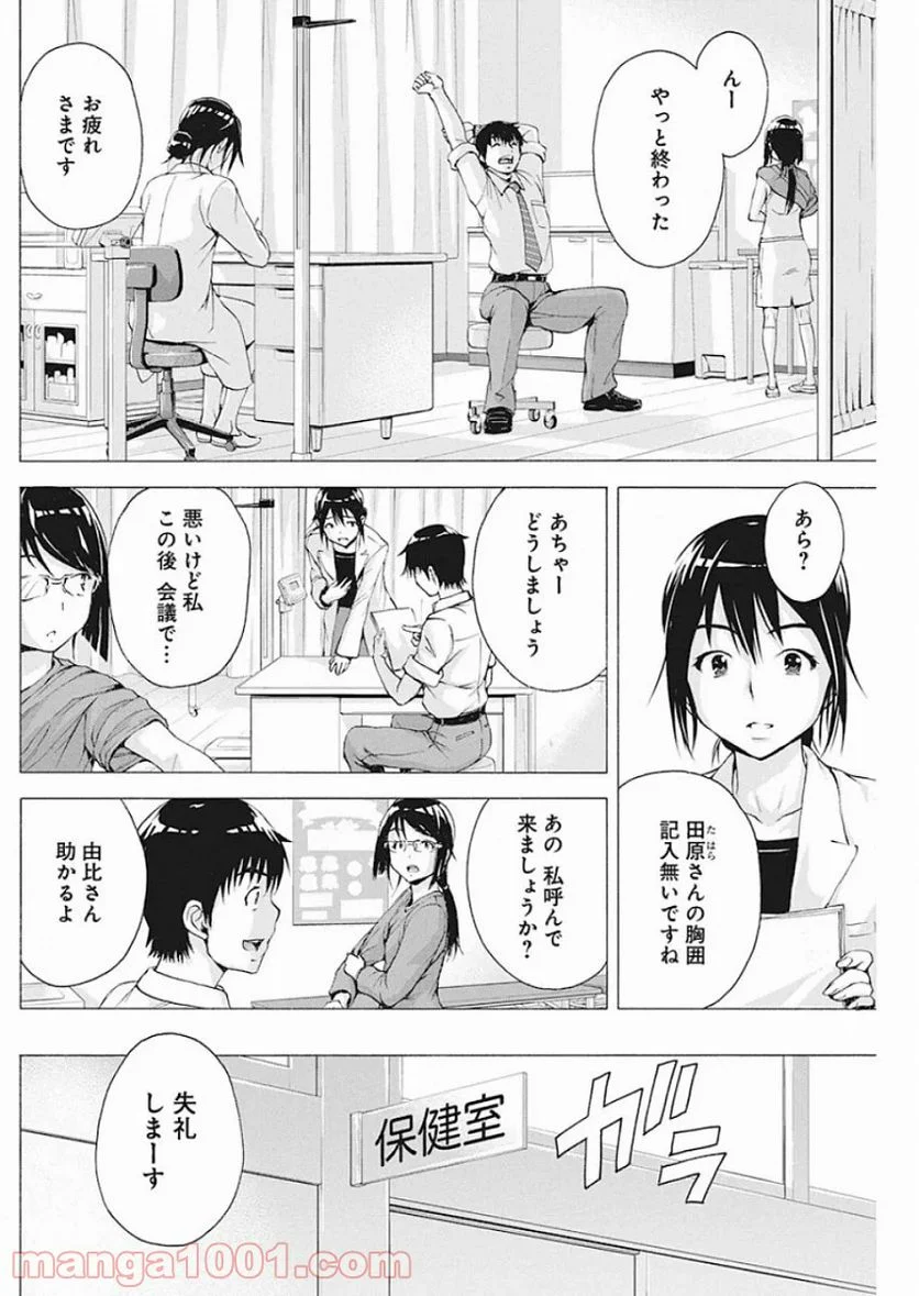 俺はロリコンじゃない！ - 第2話 - Page 14