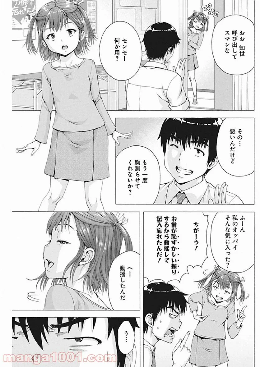 俺はロリコンじゃない！ - 第2話 - Page 15