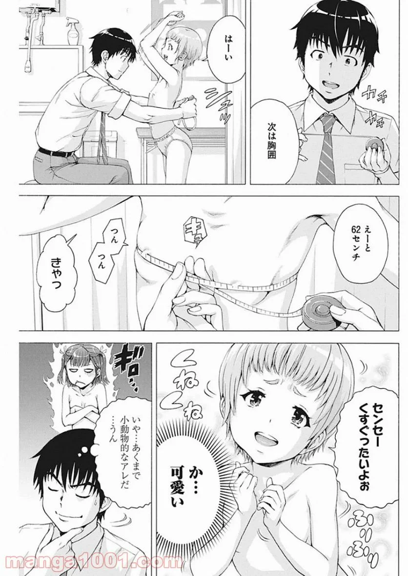 俺はロリコンじゃない！ - 第2話 - Page 5