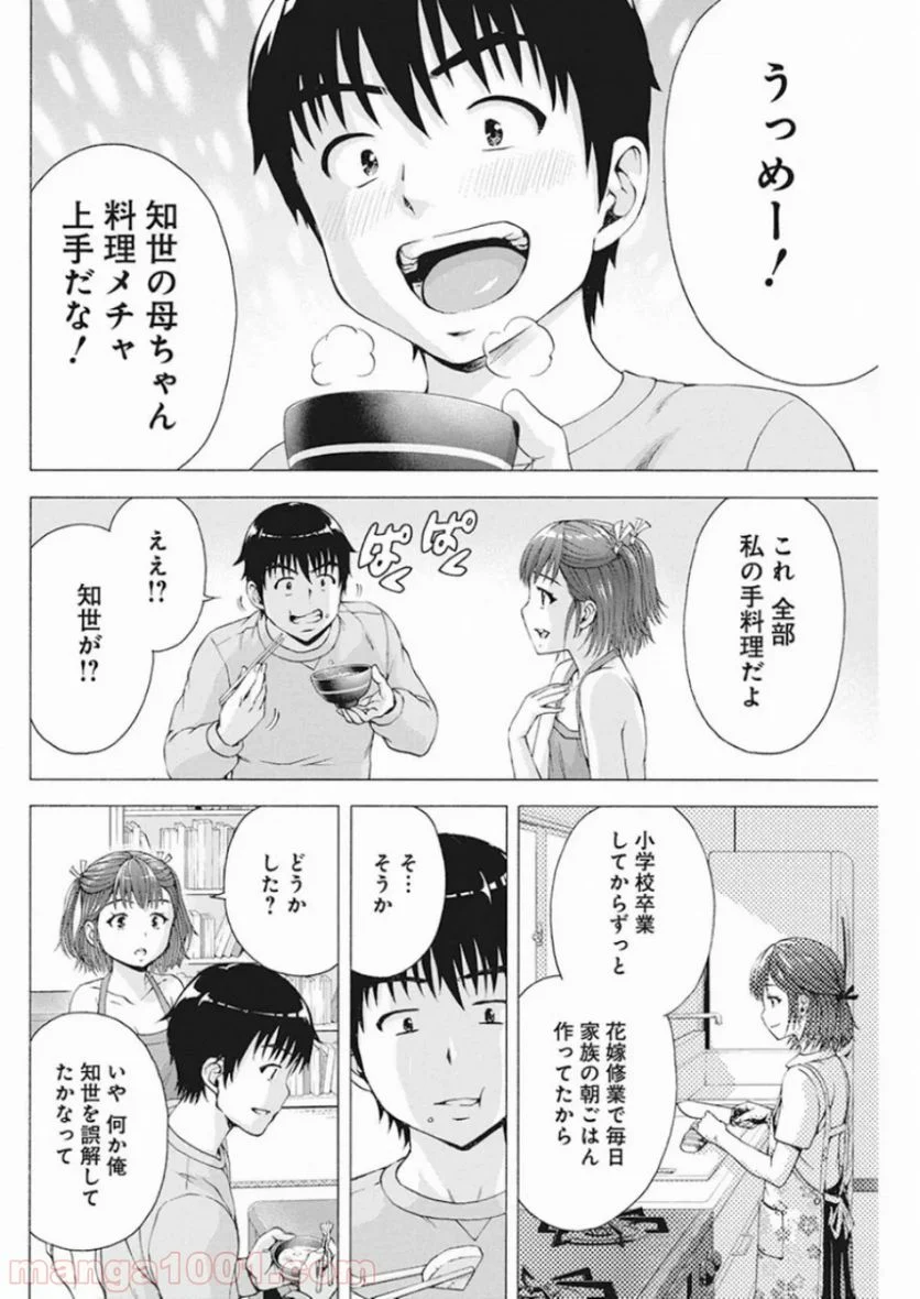 俺はロリコンじゃない！ - 第3話 - Page 12