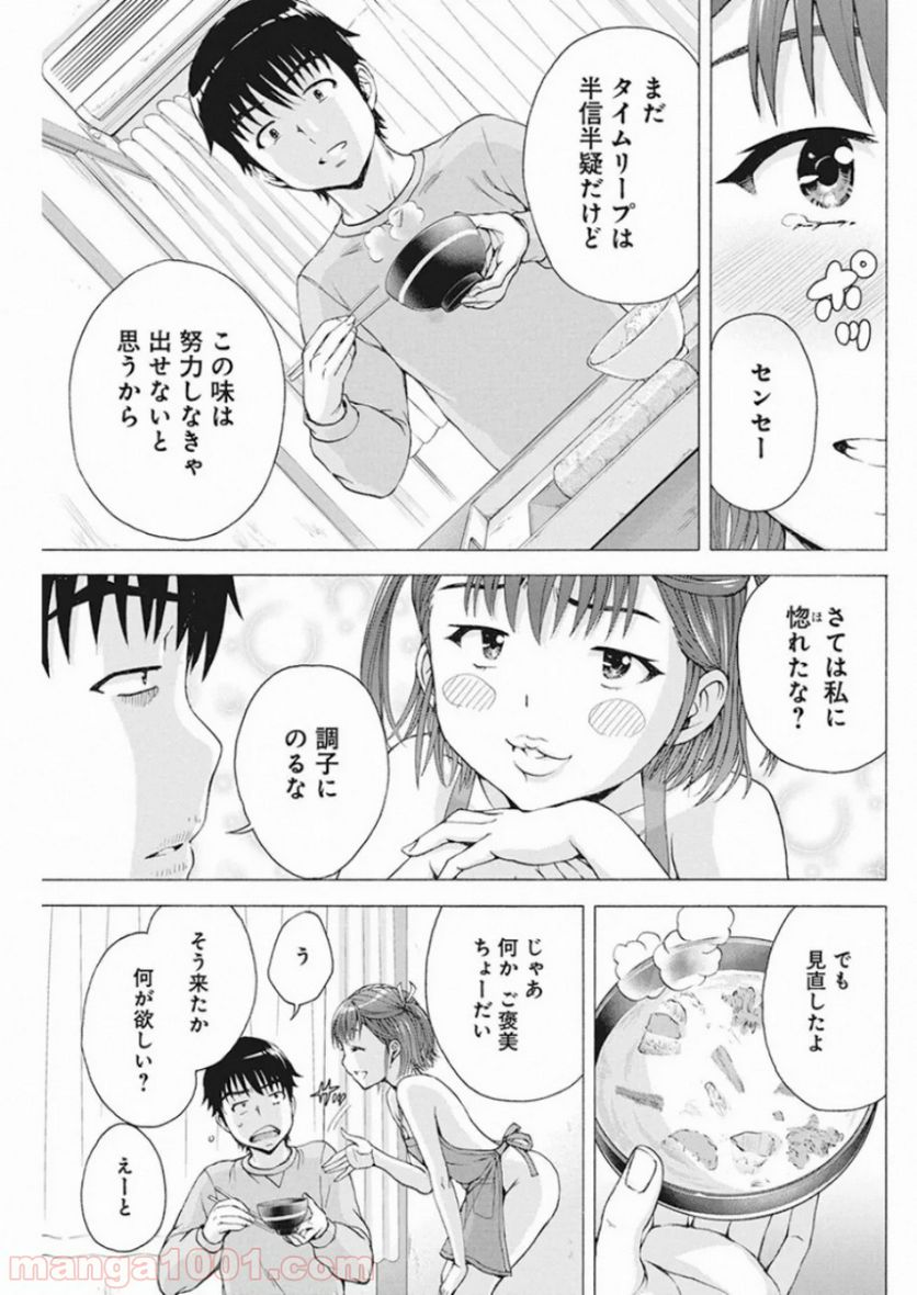 俺はロリコンじゃない！ - 第3話 - Page 13