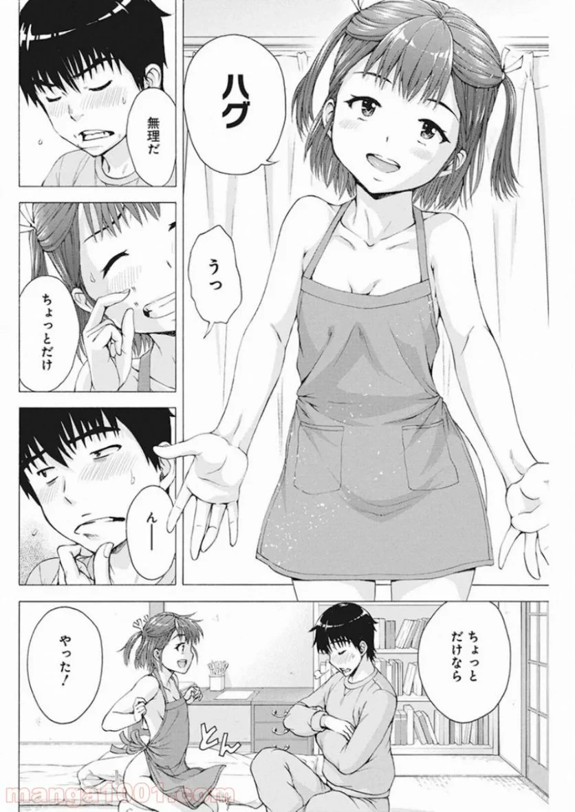 俺はロリコンじゃない！ - 第3話 - Page 14