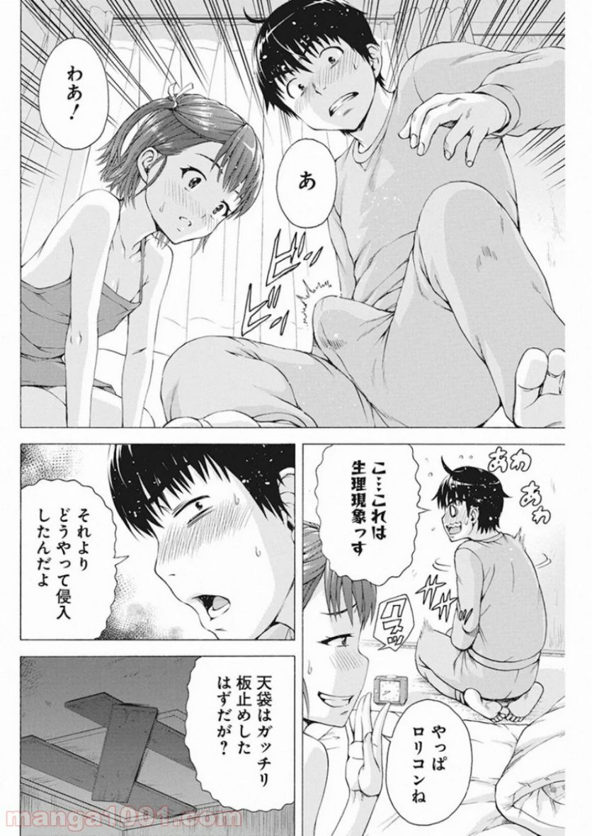 俺はロリコンじゃない！ - 第3話 - Page 4