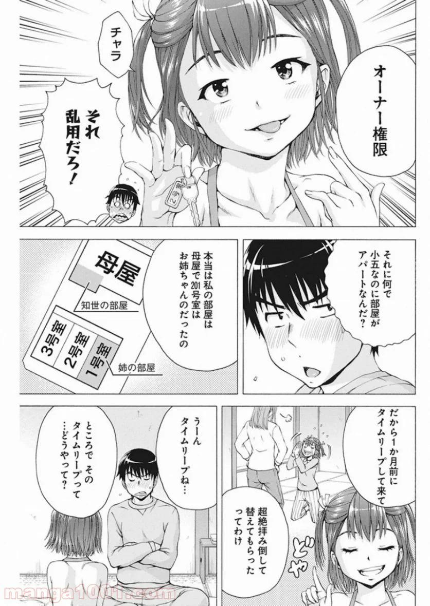 俺はロリコンじゃない！ - 第3話 - Page 5