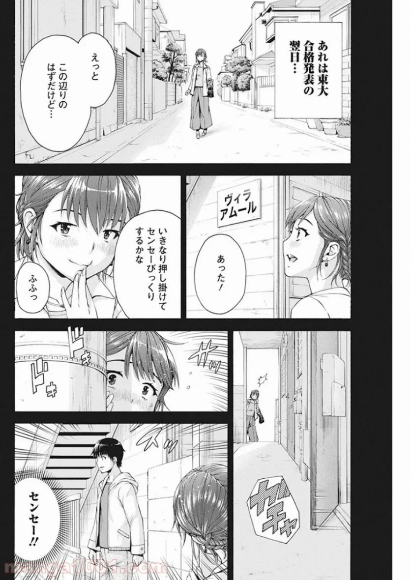 俺はロリコンじゃない！ - 第3話 - Page 8