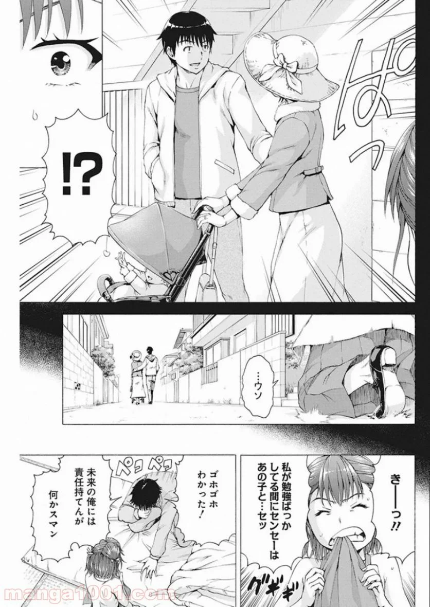 俺はロリコンじゃない！ - 第3話 - Page 9