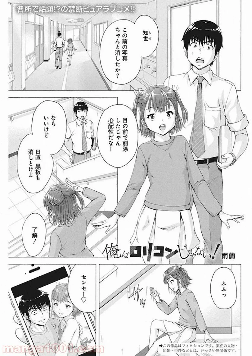 俺はロリコンじゃない！ - 第4話 - Page 1