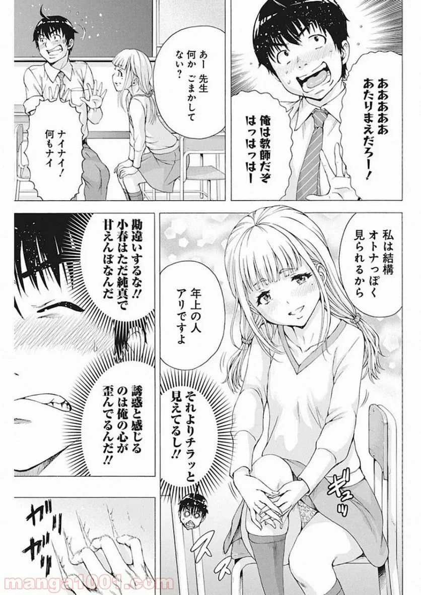 俺はロリコンじゃない！ - 第4話 - Page 11