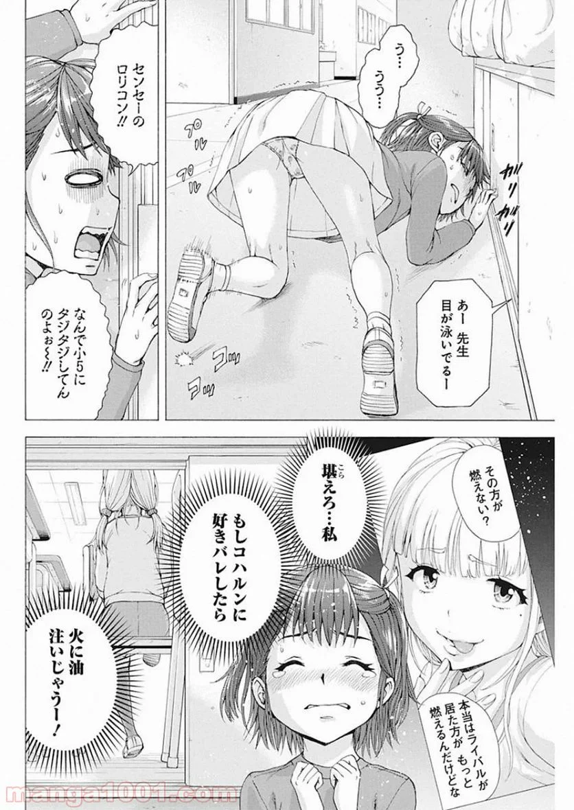 俺はロリコンじゃない！ - 第4話 - Page 12