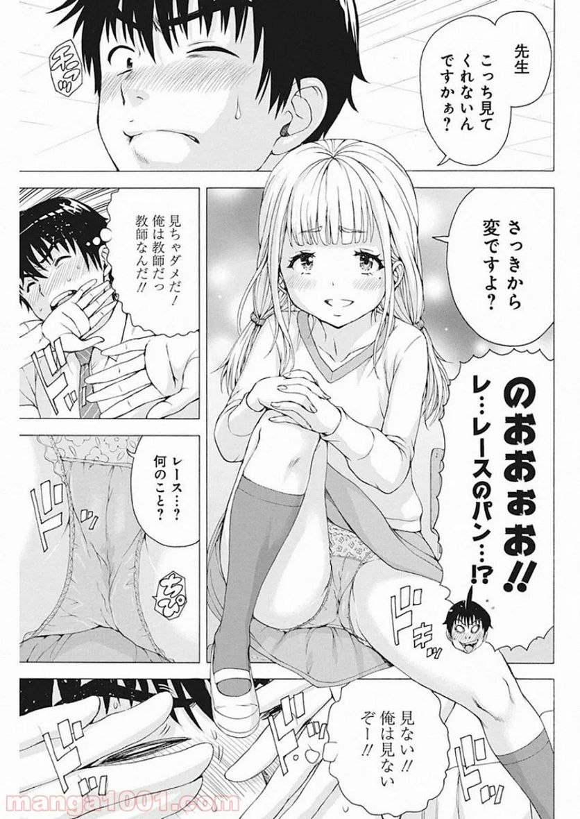 俺はロリコンじゃない！ - 第4話 - Page 13