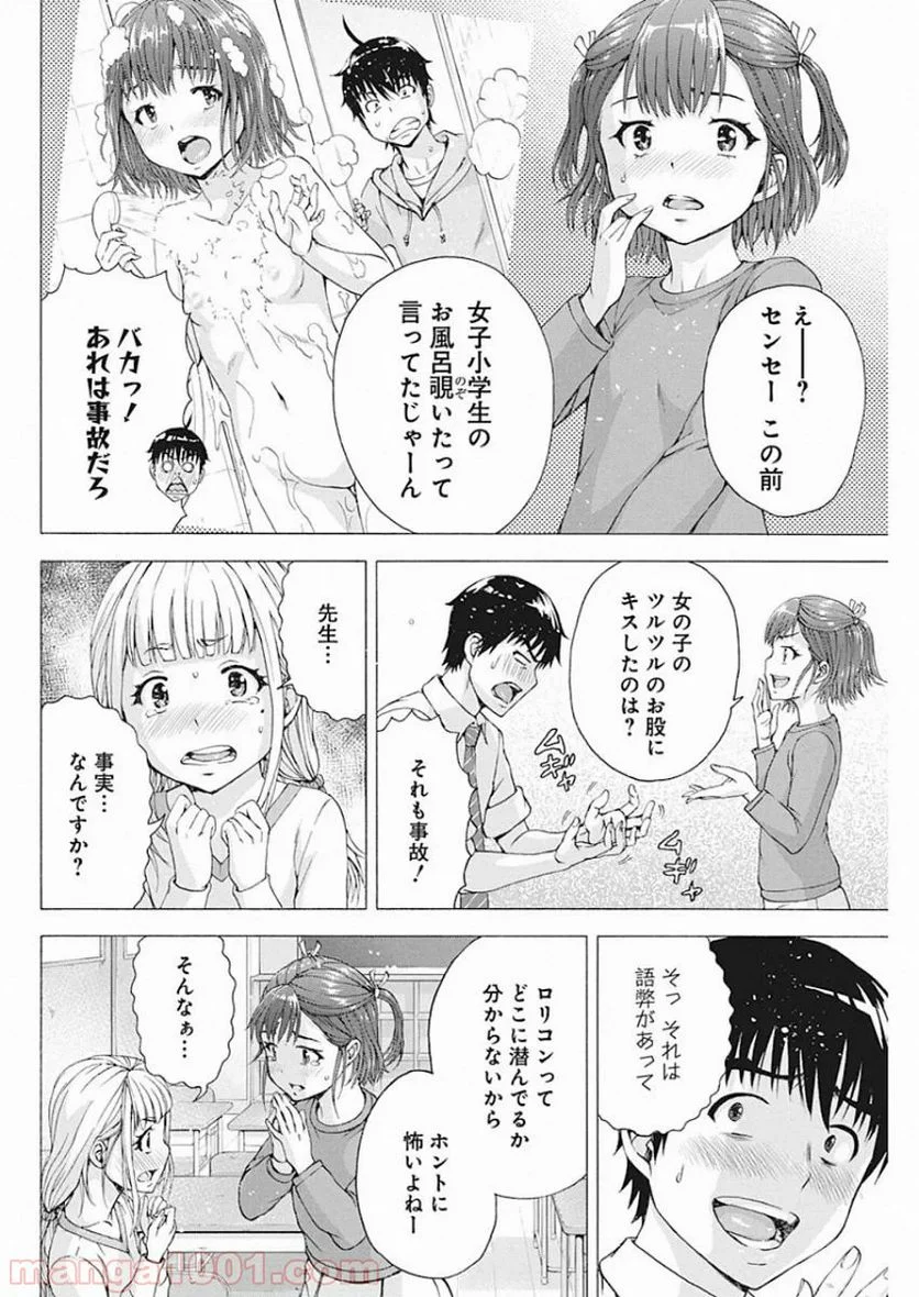 俺はロリコンじゃない！ - 第4話 - Page 16