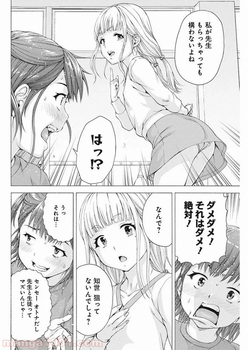 俺はロリコンじゃない！ - 第4話 - Page 4