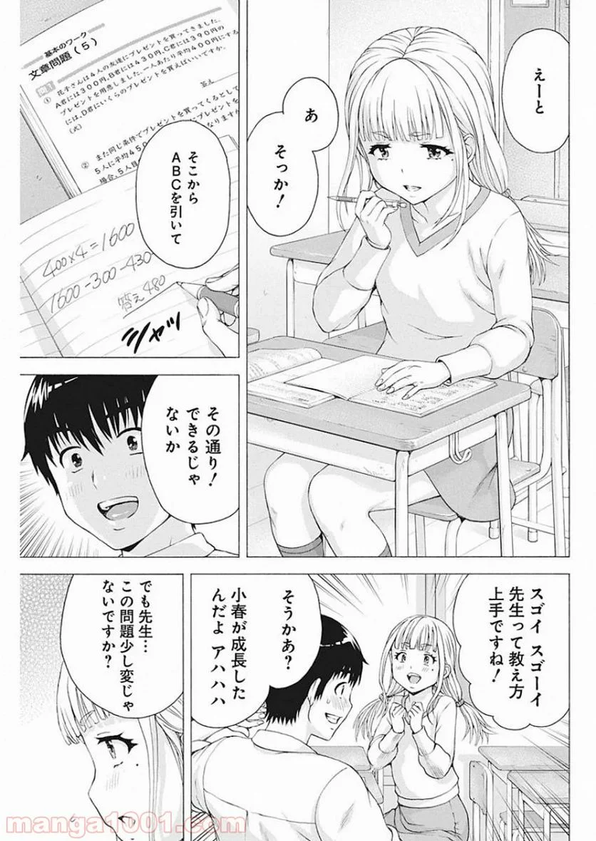 俺はロリコンじゃない！ - 第4話 - Page 7