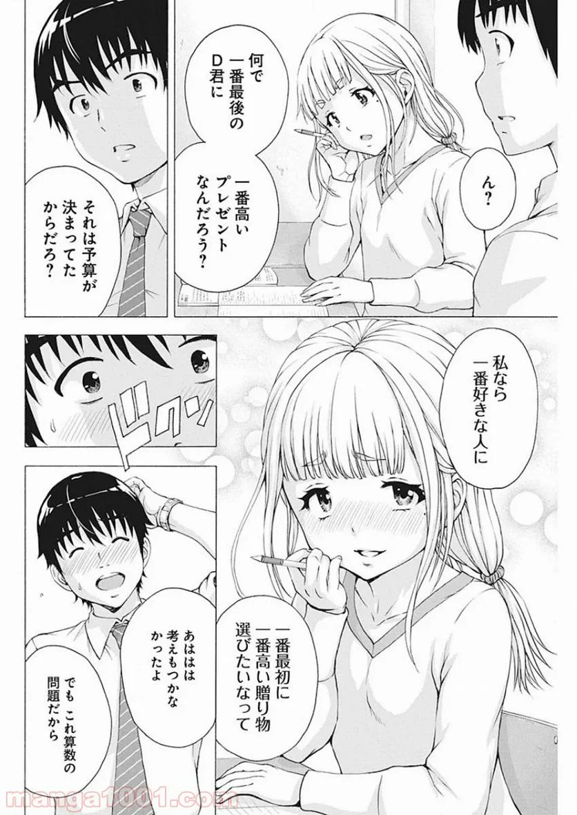 俺はロリコンじゃない！ - 第4話 - Page 8