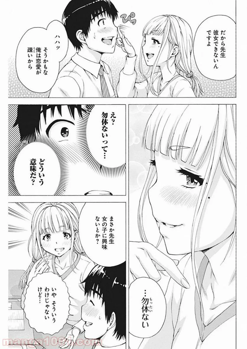 俺はロリコンじゃない！ - 第4話 - Page 9