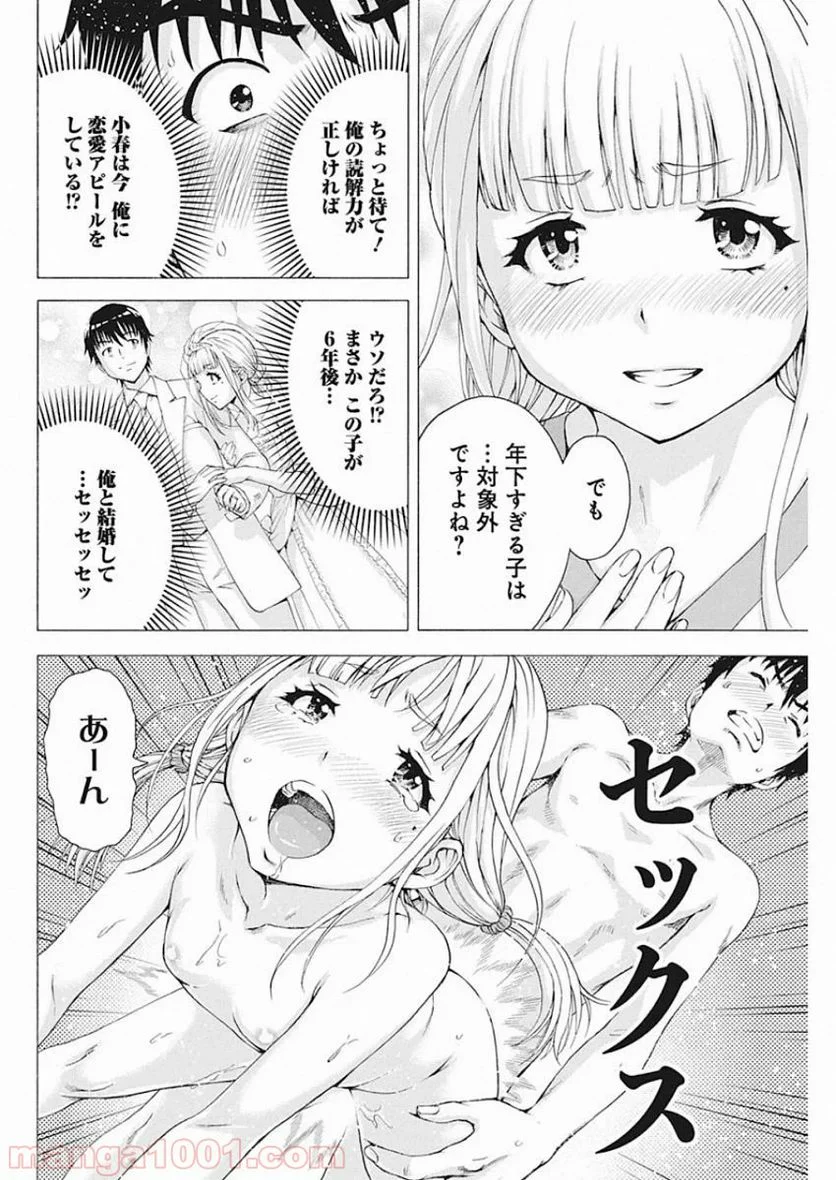 俺はロリコンじゃない！ - 第4話 - Page 10