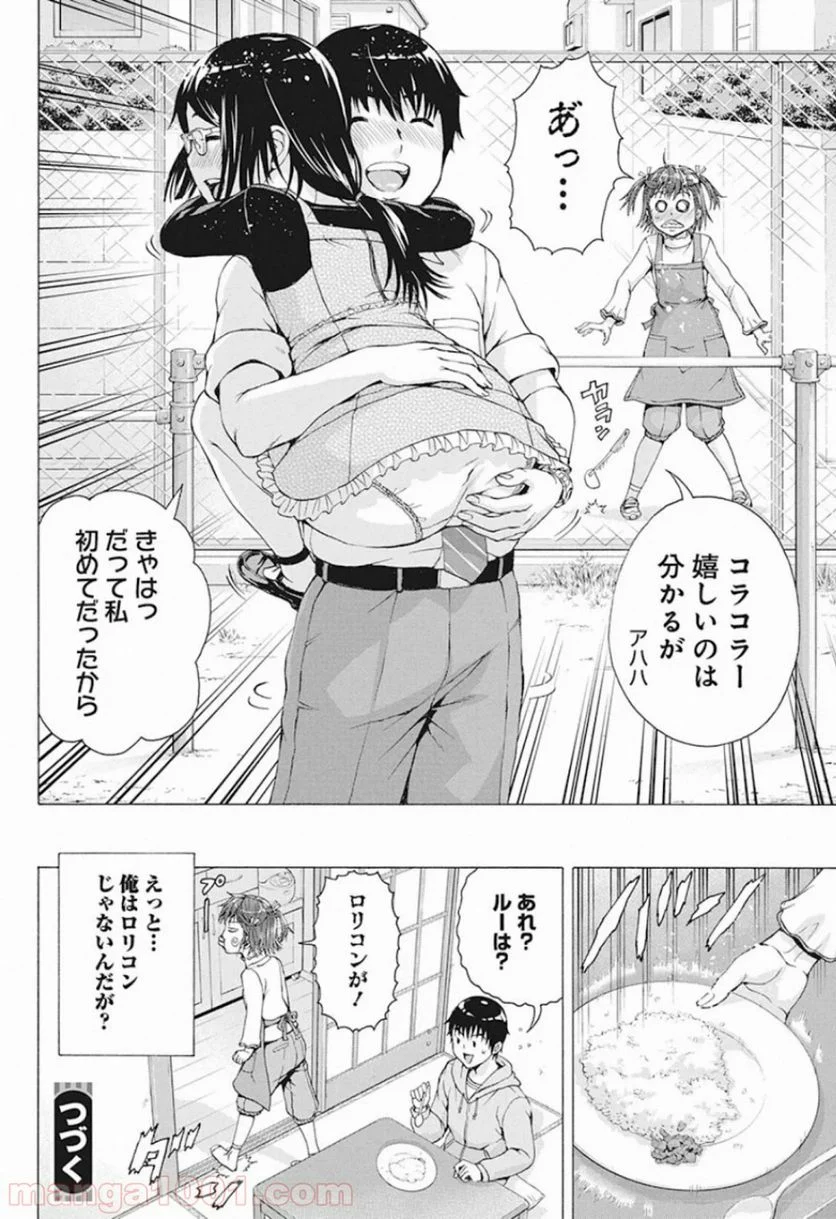 俺はロリコンじゃない！ - 第5話 - Page 20