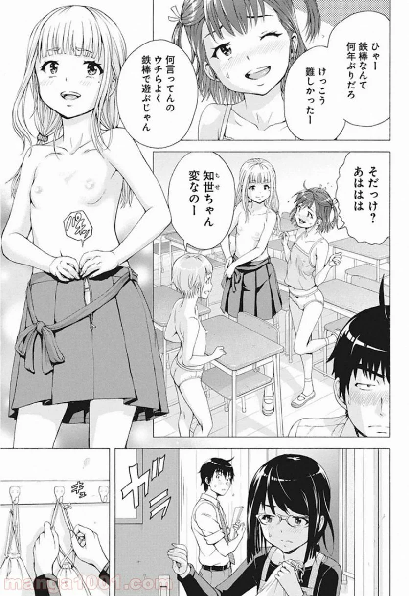 俺はロリコンじゃない！ - 第5話 - Page 3