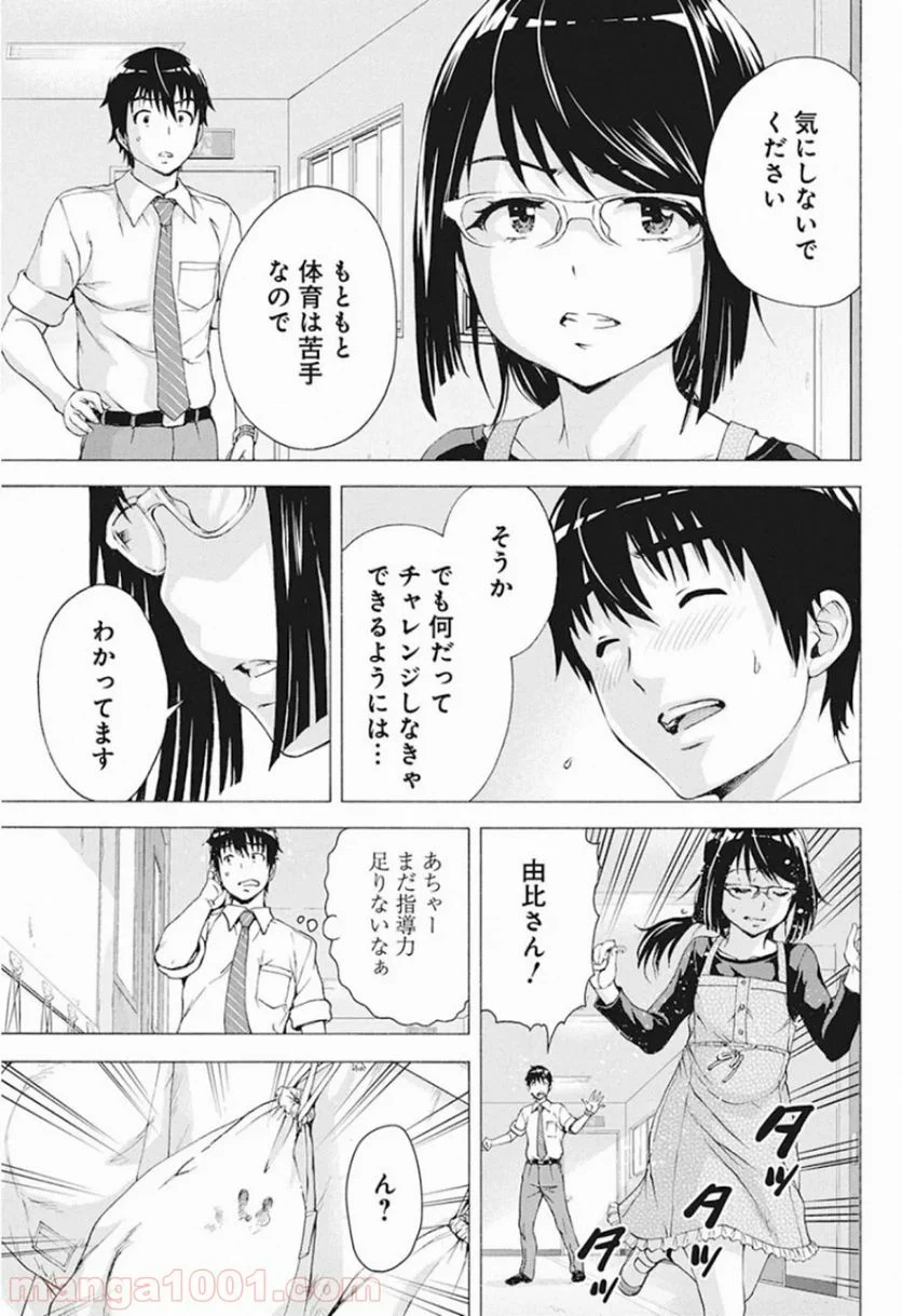 俺はロリコンじゃない！ - 第5話 - Page 5