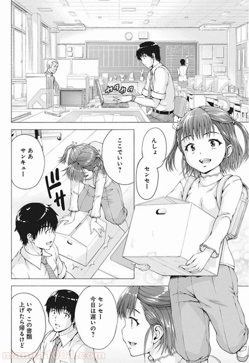 俺はロリコンじゃない！ - 第5話 - Page 6