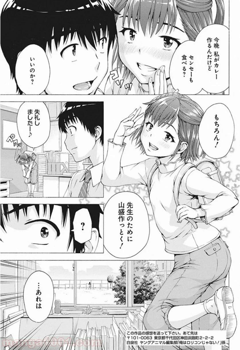 俺はロリコンじゃない！ - 第5話 - Page 7