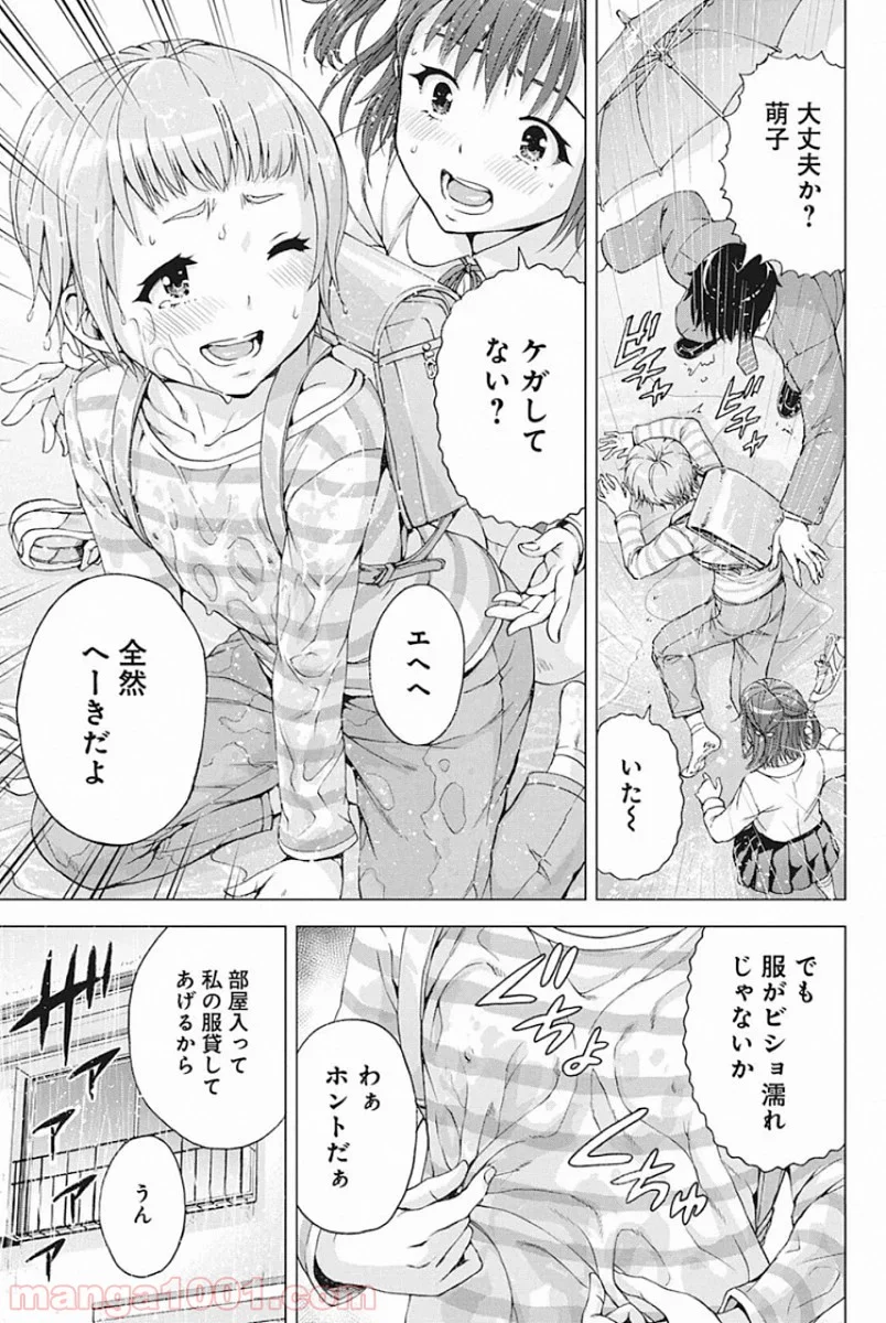 俺はロリコンじゃない！ - 第6話 - Page 11