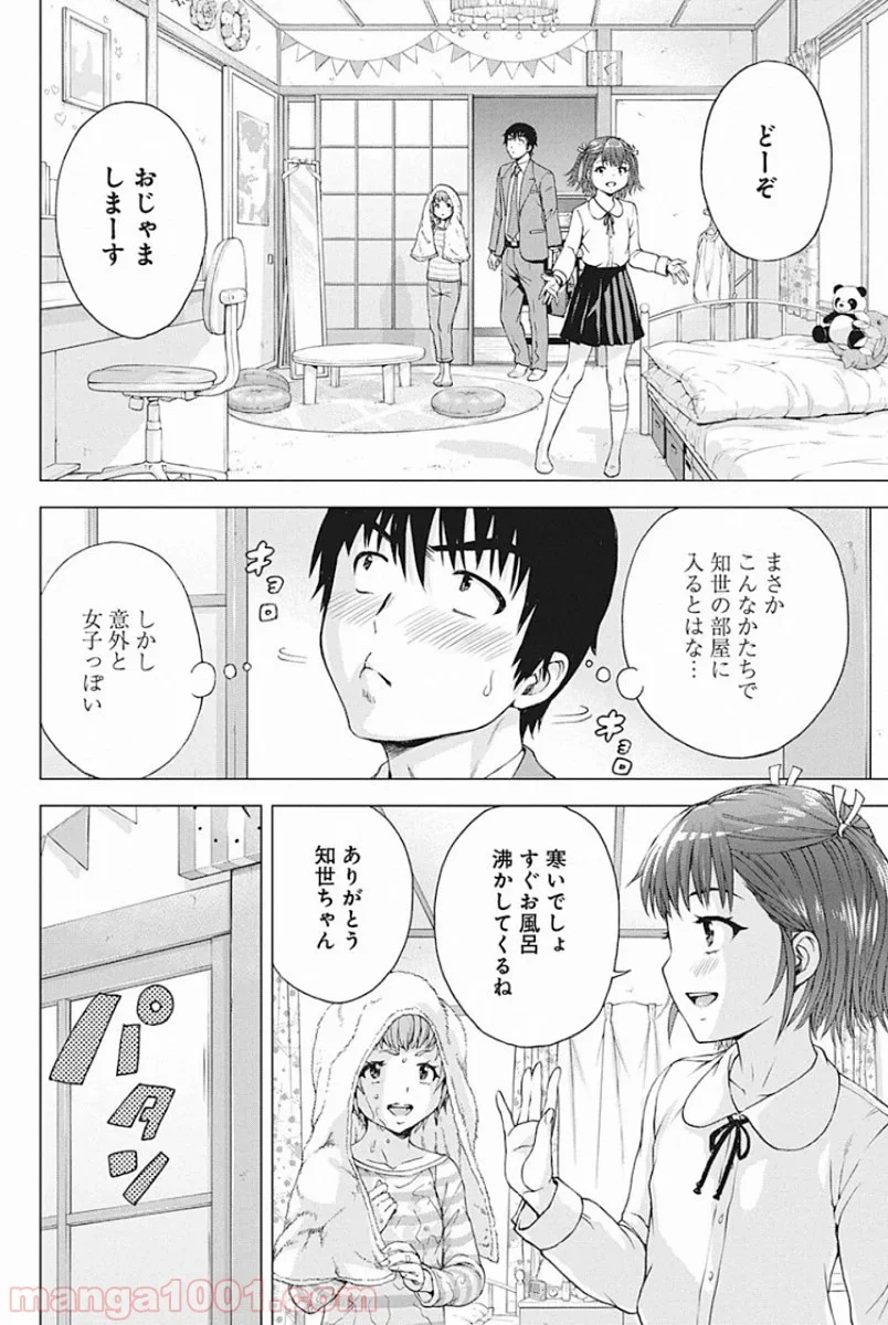 俺はロリコンじゃない！ - 第6話 - Page 12