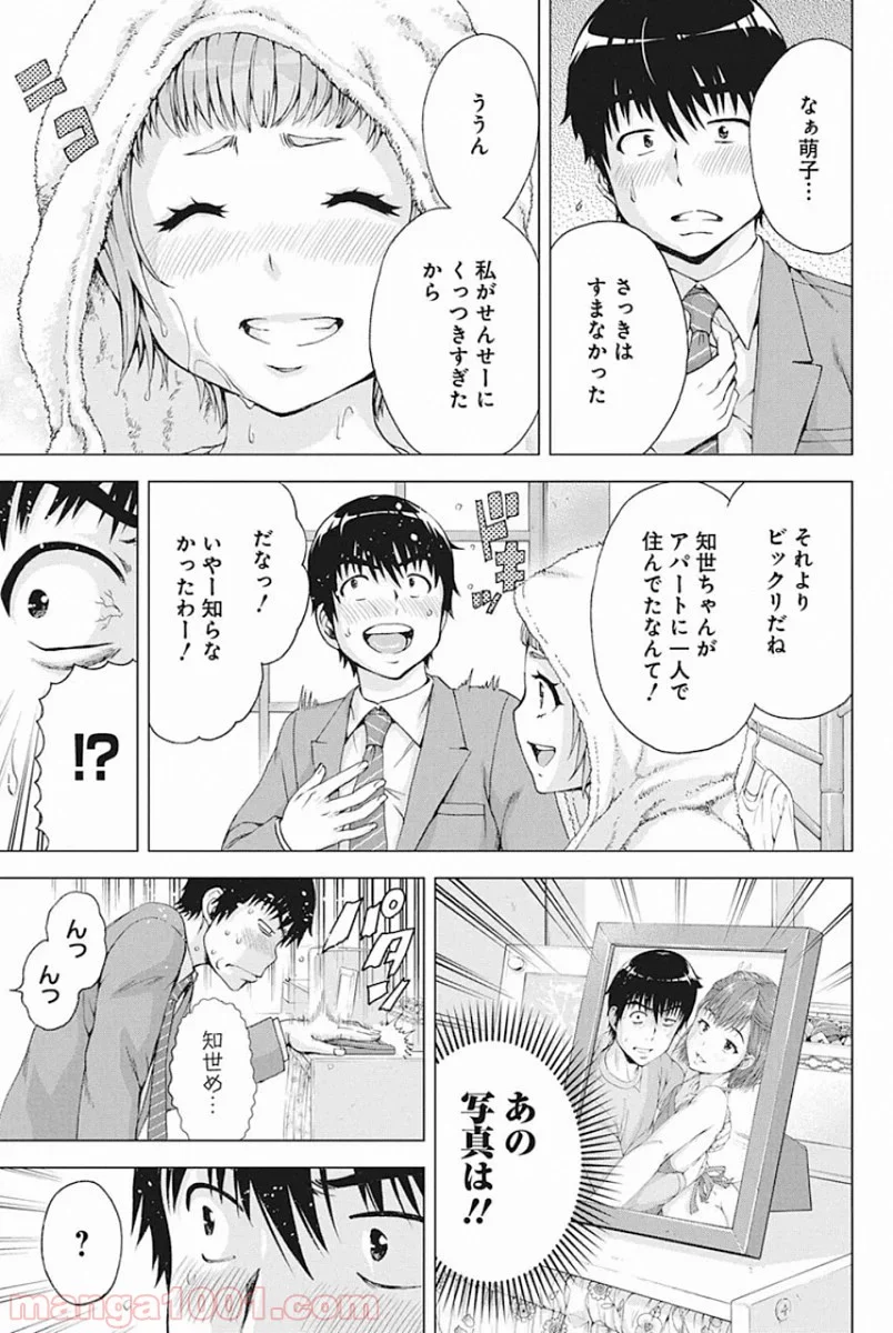 俺はロリコンじゃない！ - 第6話 - Page 13