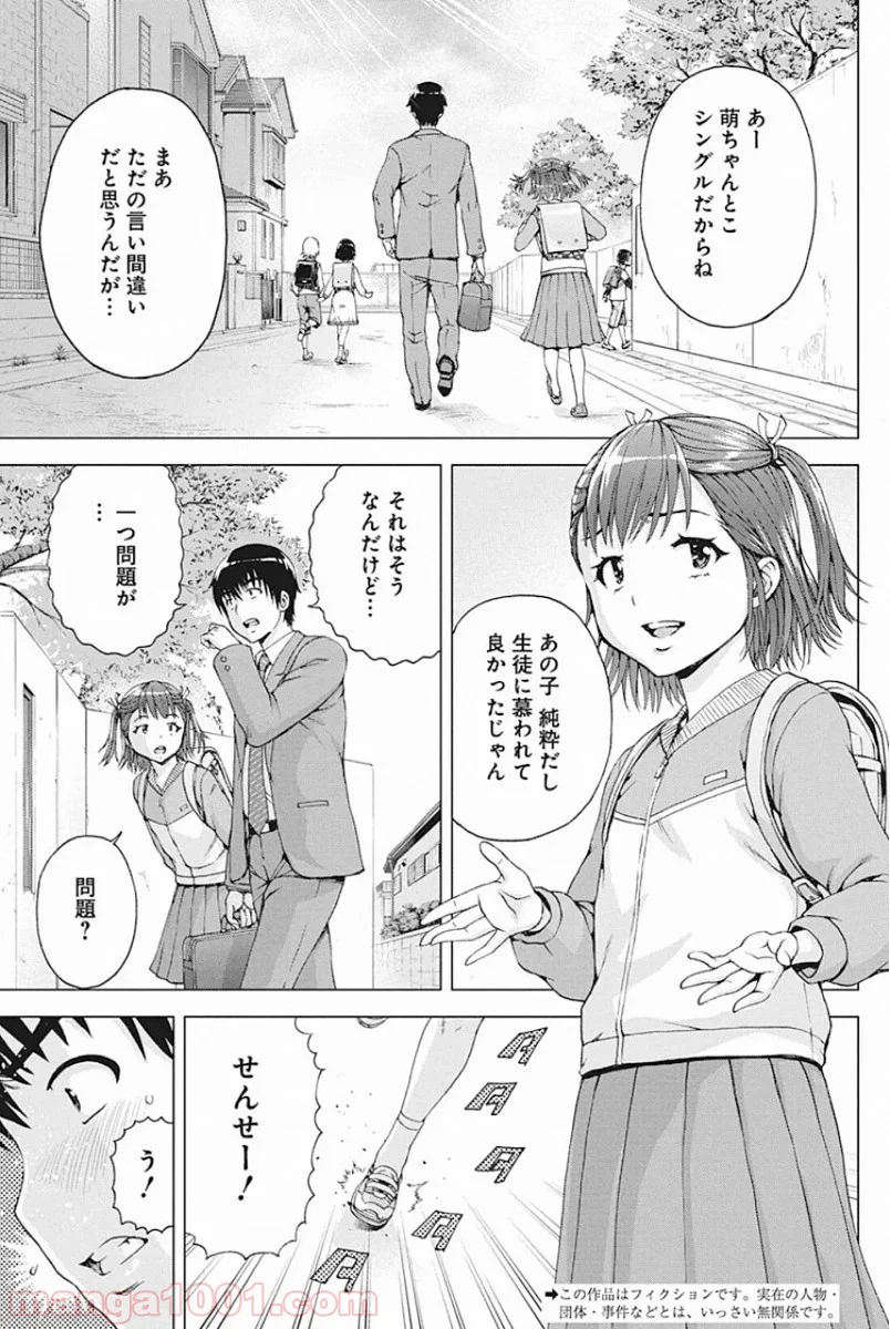 俺はロリコンじゃない！ - 第6話 - Page 3