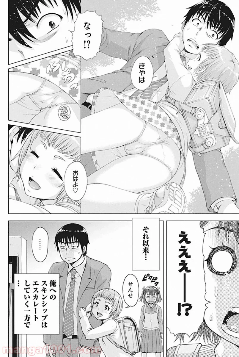 俺はロリコンじゃない！ - 第6話 - Page 4