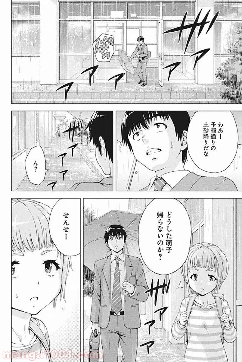 俺はロリコンじゃない！ - 第6話 - Page 6