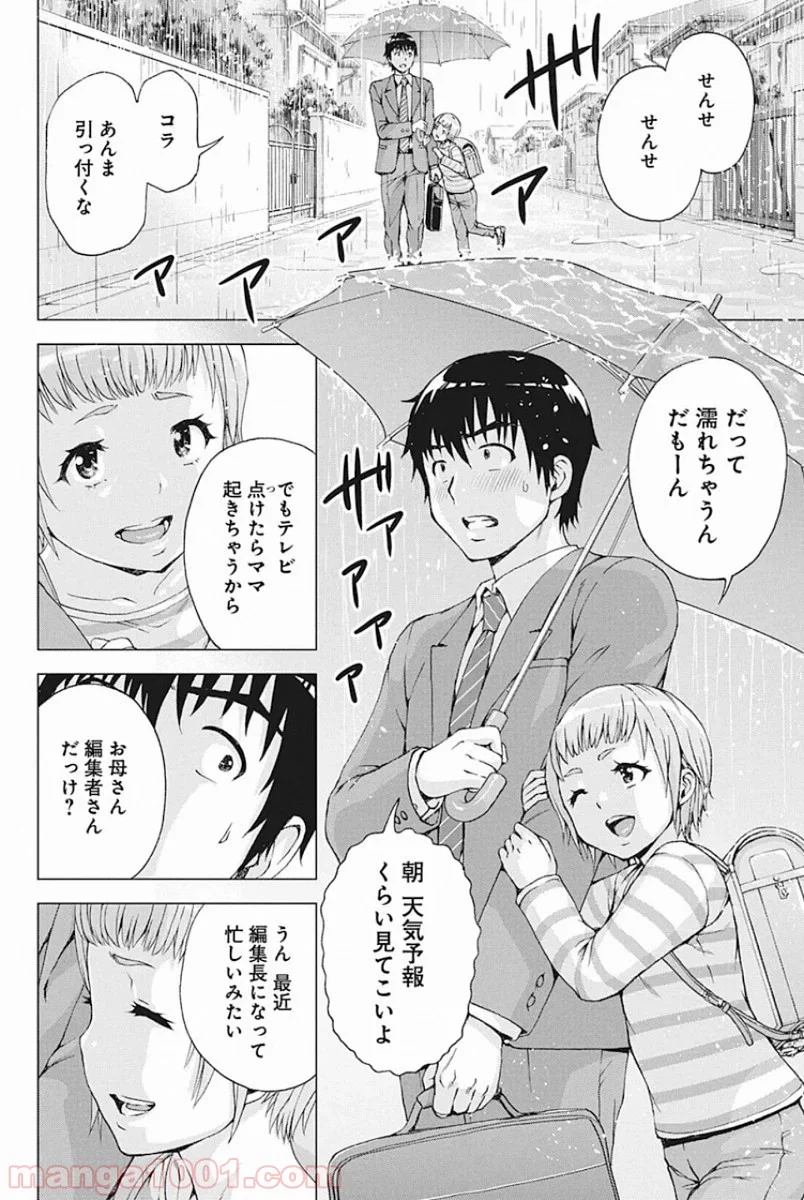 俺はロリコンじゃない！ - 第6話 - Page 8