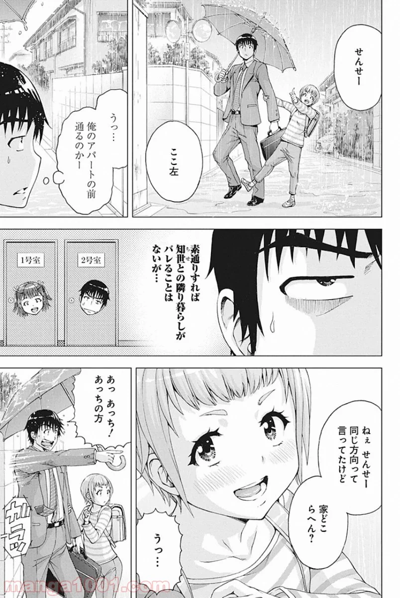 俺はロリコンじゃない！ - 第6話 - Page 9