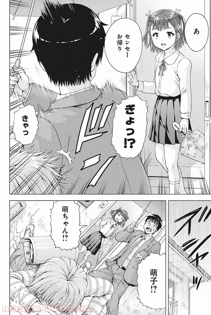 俺はロリコンじゃない！ - 第6話 - Page 10