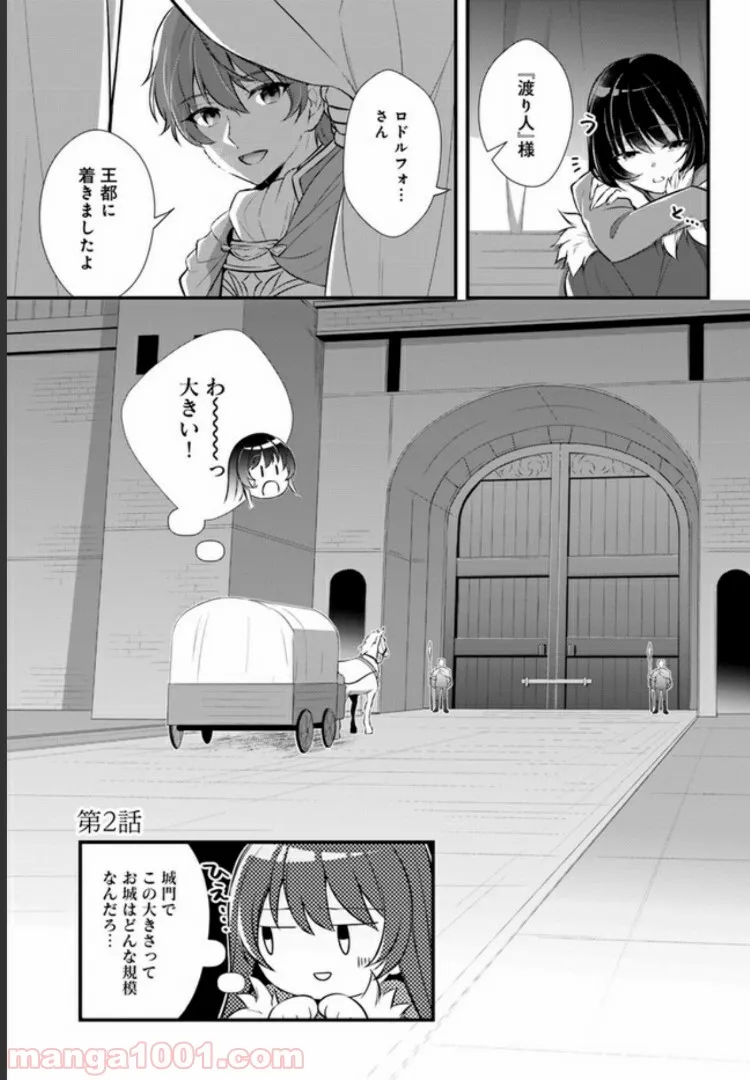 私この度、王国騎士団独身寮の家政婦をすることになりました - 第2話 - Page 1