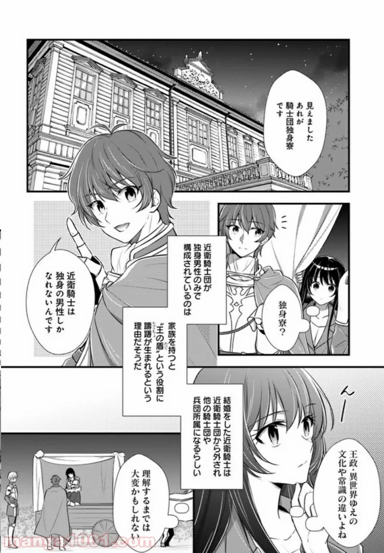 私この度、王国騎士団独身寮の家政婦をすることになりました - 第2話 - Page 2