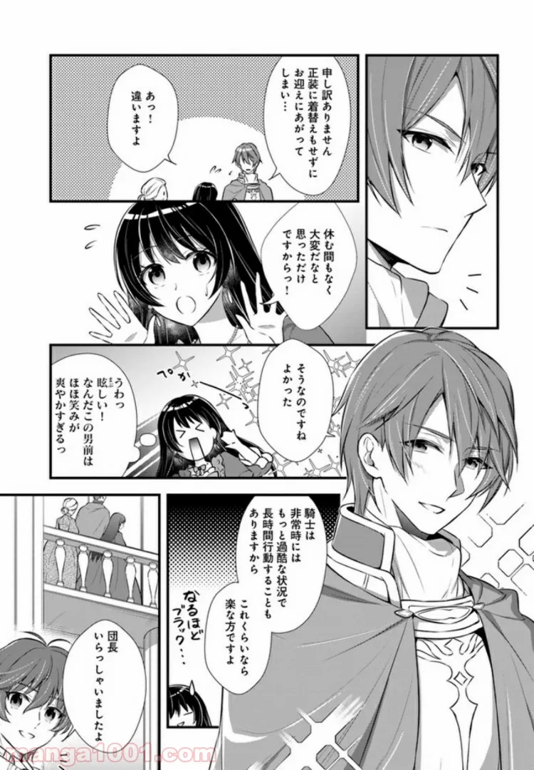 私この度、王国騎士団独身寮の家政婦をすることになりました - 第2話 - Page 21