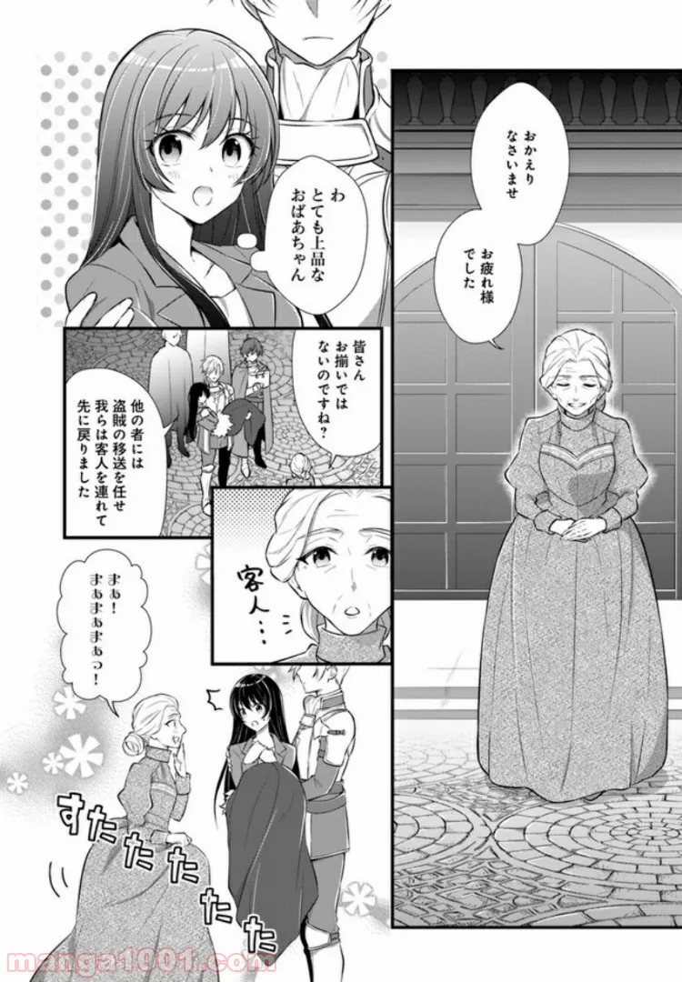 私この度、王国騎士団独身寮の家政婦をすることになりました - 第2話 - Page 7